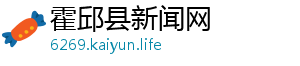 图片转换文字-霍邱县新闻网